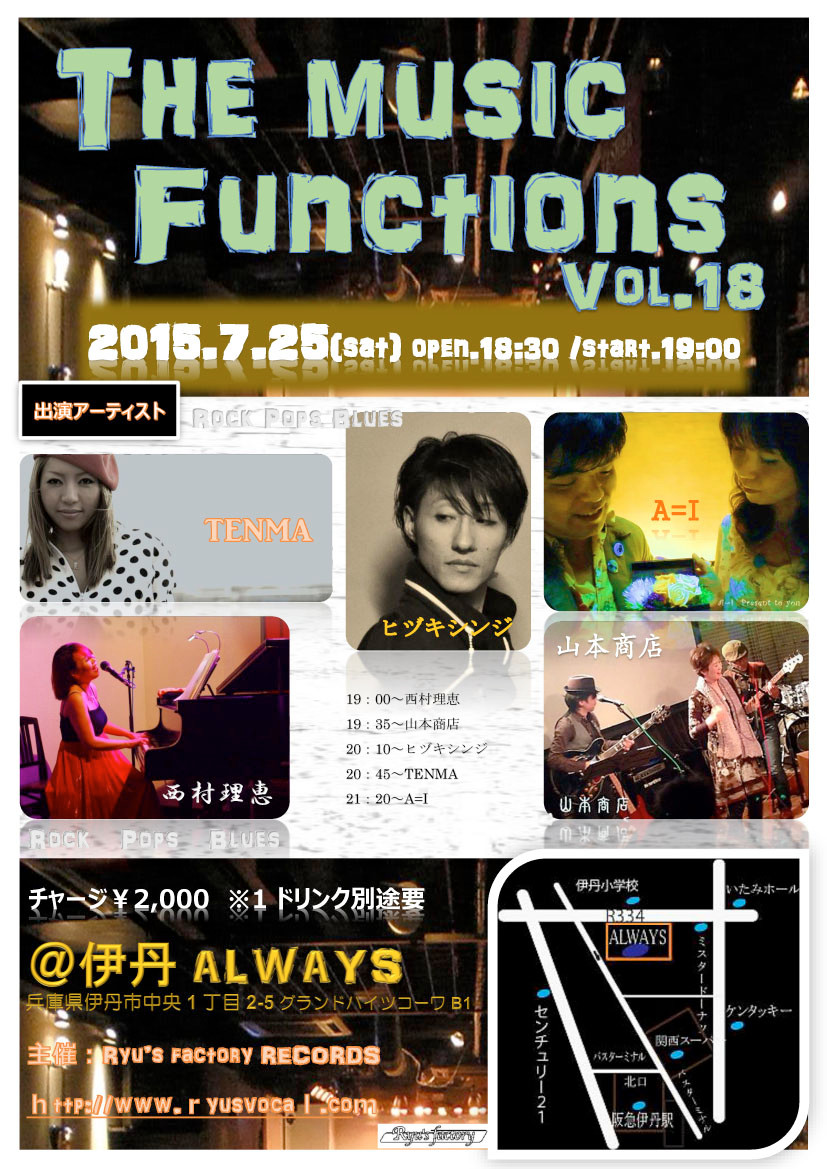 Ryu'sイベント The music functions 2015 vol.18