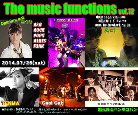 Ryu'sイベント The music functions 2014