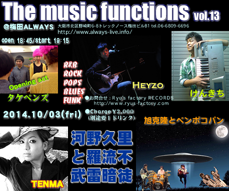 Ryu'sイベント The music functions vol.13