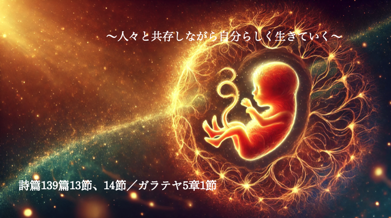 ~人々と共存しながら自分らしく生きていく~