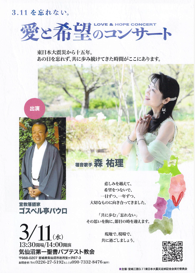 愛と希望のコンサート