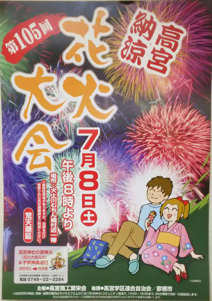 2017 高宮納涼花火大会ポスター