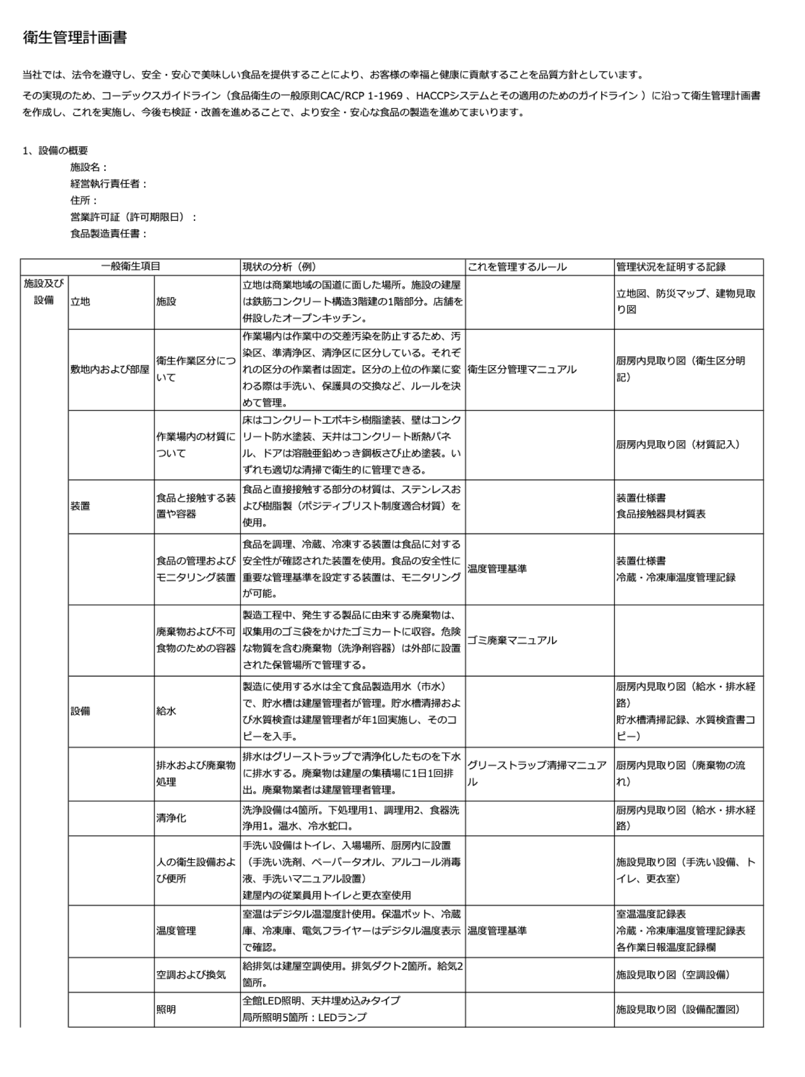 一般衛生管理による 食品安全経営 | 角 直樹, 中村滋男, 齊藤