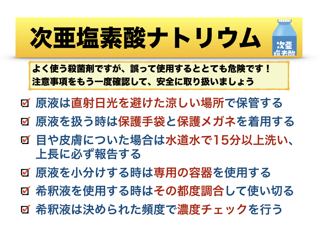 次亜塩素酸ナトリウムを知る minnano qc lab ページ