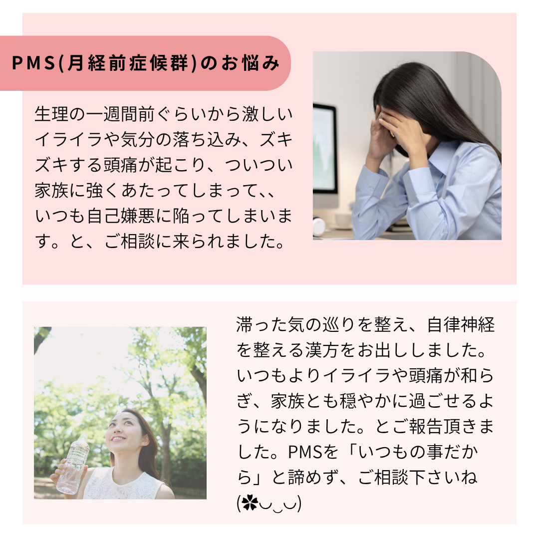 PMS(月経前症候群)のお悩み