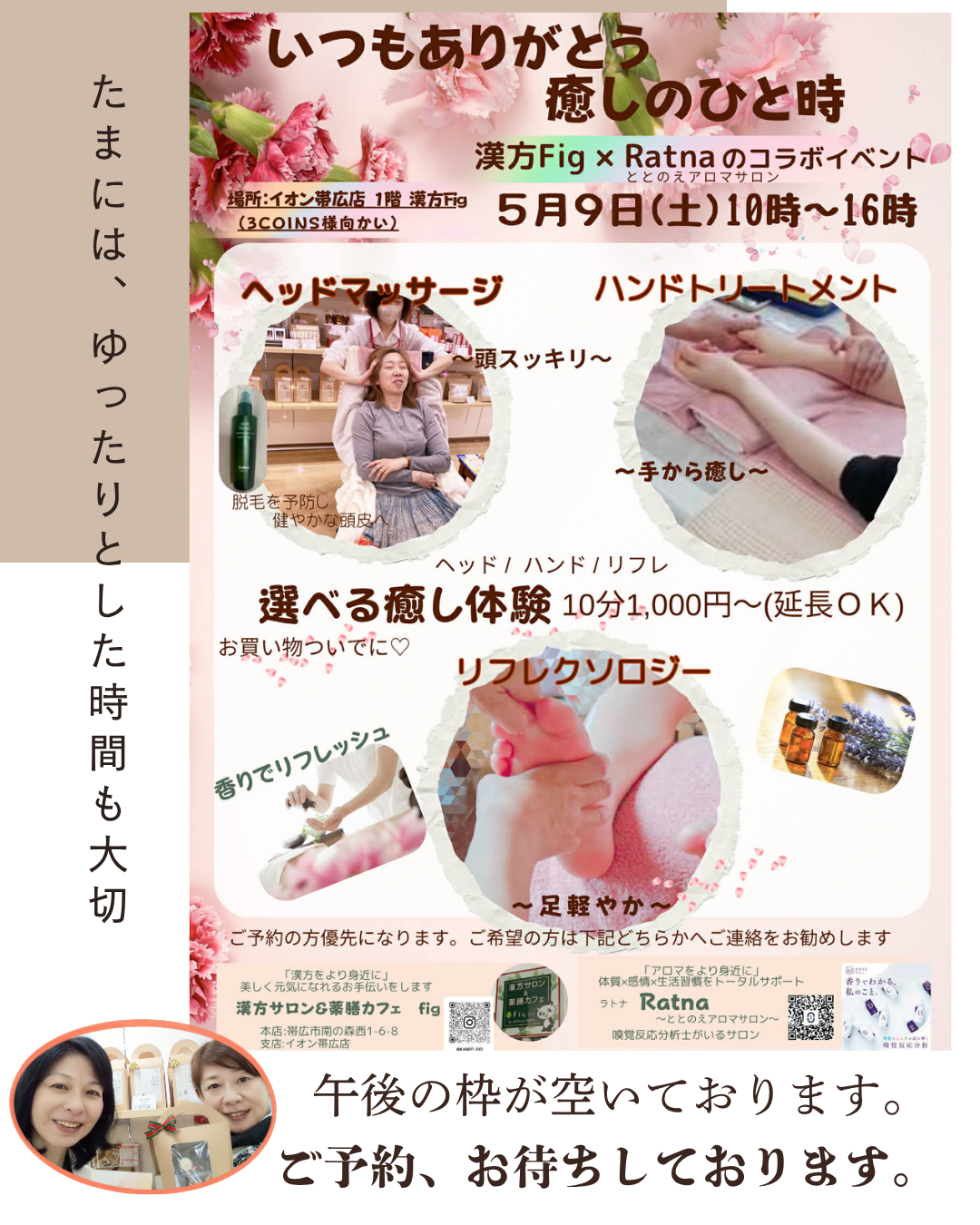 母の日特別イベント