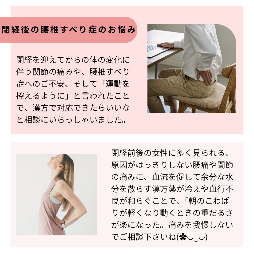 閉経後の腰椎すべり症