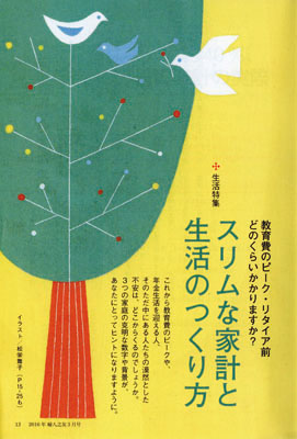 2016婦人之友3月号　扉絵