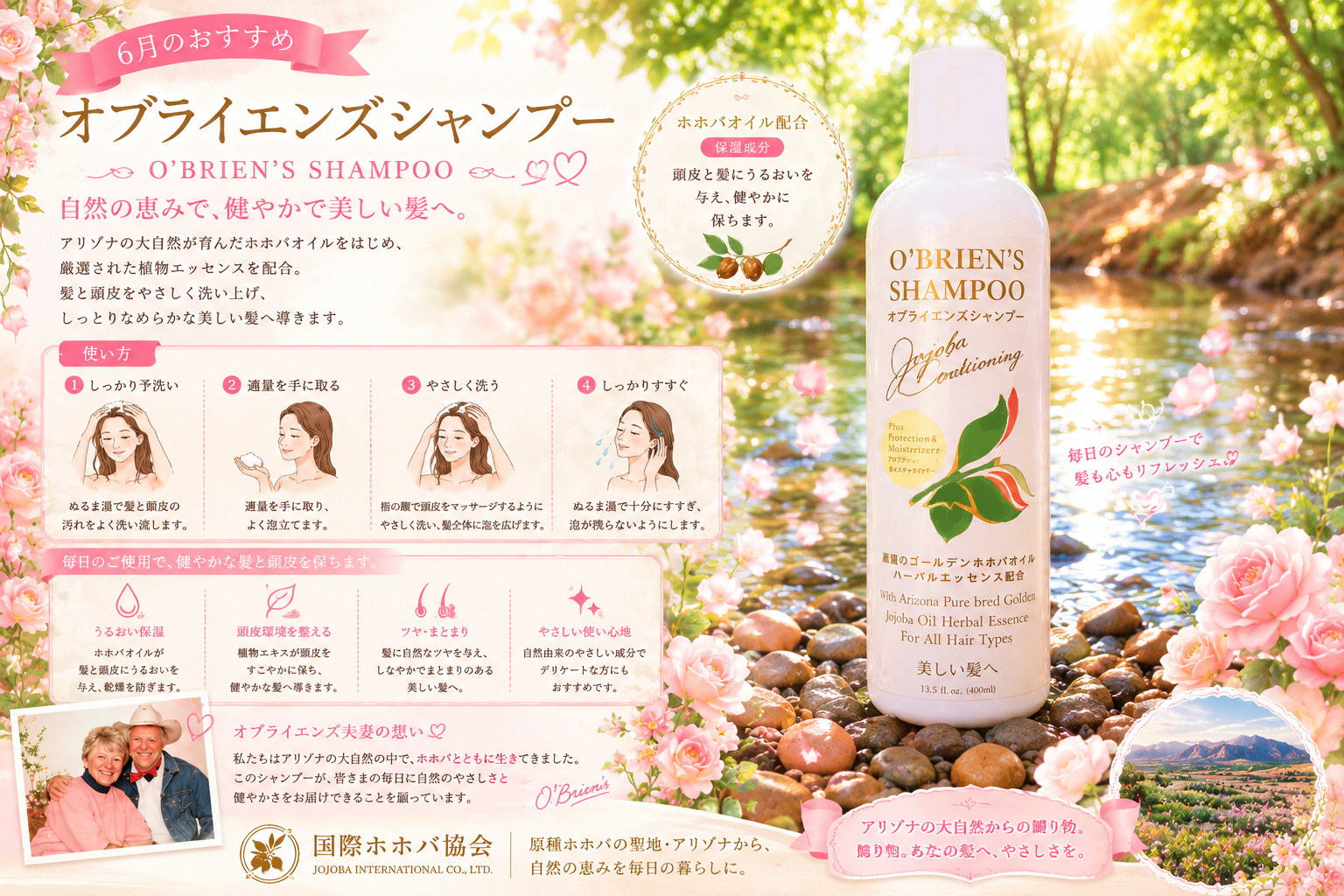「原種ホホバの聖地・アリゾナから、6月の素肌と髪へ。自然の恵みを毎日の暮らしに。」ホホバオイル 原種ホホバ アリゾナ州ハクアハラヴァレー JOJOGOLD 国際ホホバ協会 ナチュラルスキンケア ボディケア ヘアケア 洗顔 ボディソープ ハンドソープ シャンプー 保湿ケア 6月おすすめ 初夏のスキンケア 自然派化粧品 Since 1982