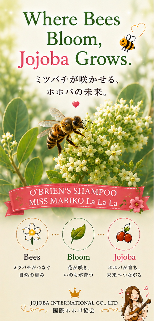 原種ホホバの花に集まるミツバチと、Ms. JOJOGOLD、ホホバ製品を描いた国際ホホバ協会のイメージ。