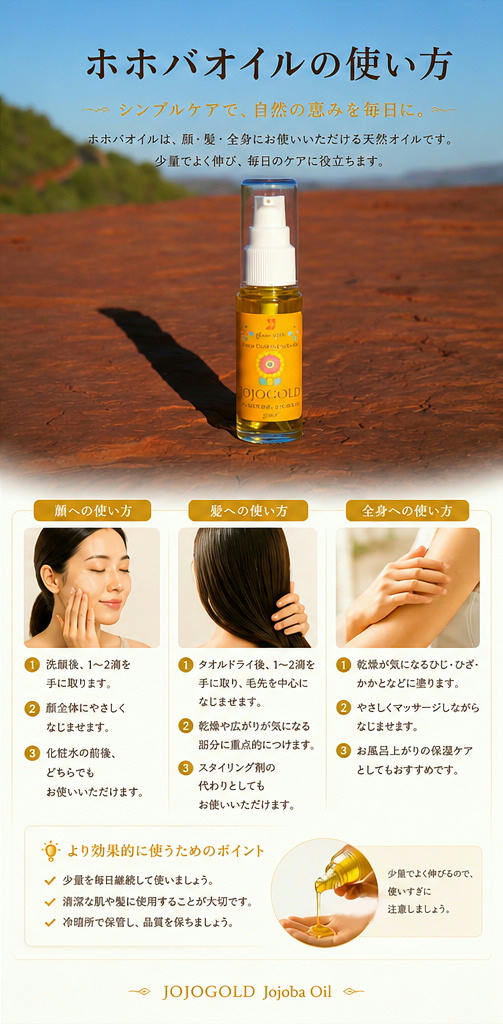 アリゾナ砂漠で撮影されたJOJOGOLDホホバオイルの使い方イメージ、自然由来のスキンケアオイル jojoba-oil-how-to-use