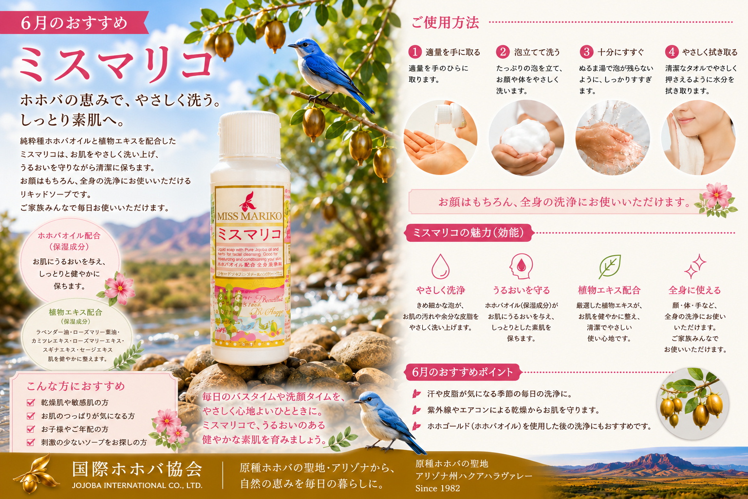 アリゾナの自然を背景にしたミスマリコ。ホホバオイル配合の洗顔・全身用リキッドソープとして6月のスキンケアにおすすめ。