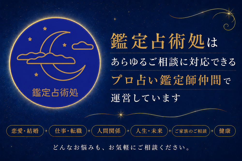 岐阜占いは鑑定占術処