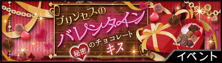 改王子1 Ek プリンセスのバレンタイン 秘密のチョコレートキス 前半 王執holic ブログ用 改王子1 Ek プリンセスのバレンタイン 秘密のチョコレートキス 前半 王執holic ブログ用