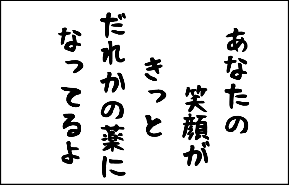今月の言葉