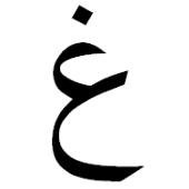 ﻍ