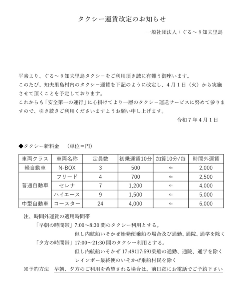 村内交通　09026772211