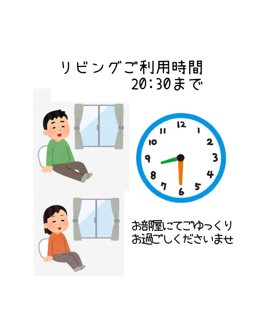 どうぞごゆっくりお過ごしください