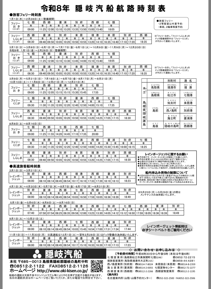 フェリー時刻表