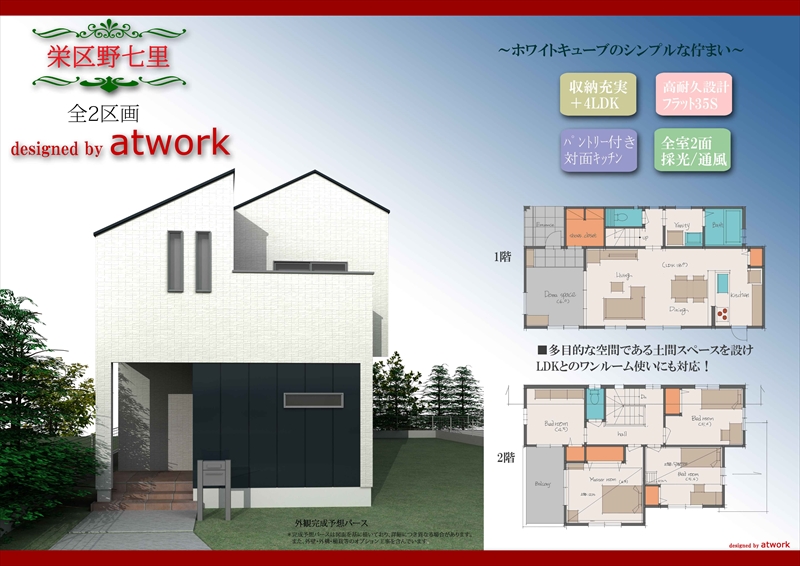 横浜市栄区野七里町　分譲販売のお知らせ