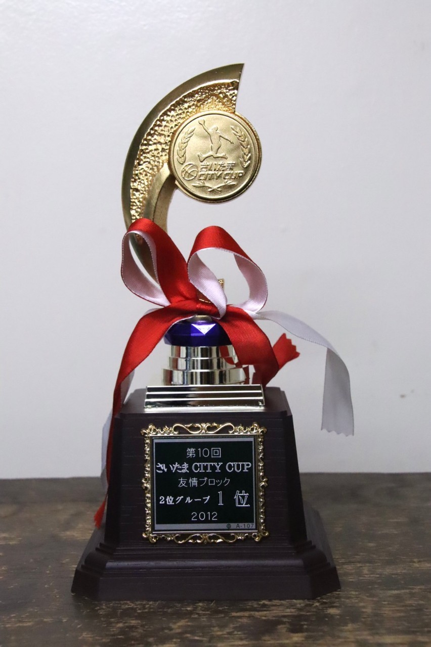 2012年度　第10回さいたまCITY CUP　友情ブロック　2位グループ　第1位