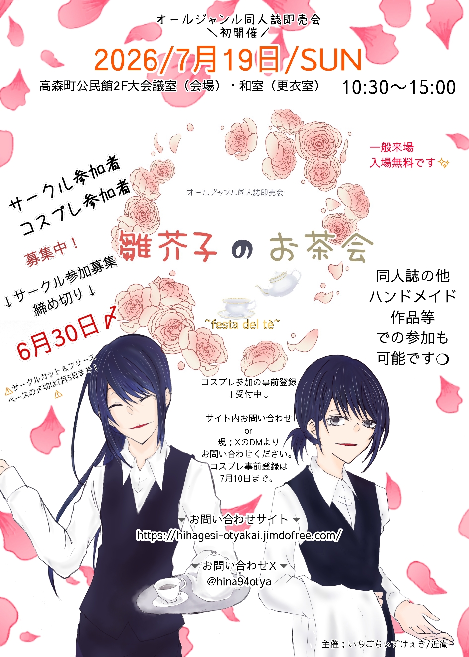 日程確定した新しいPRイラストです！