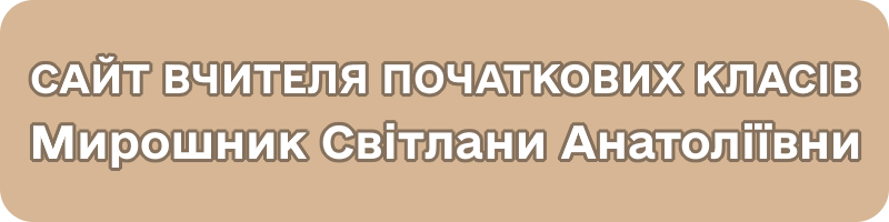 mirosniksvitlana