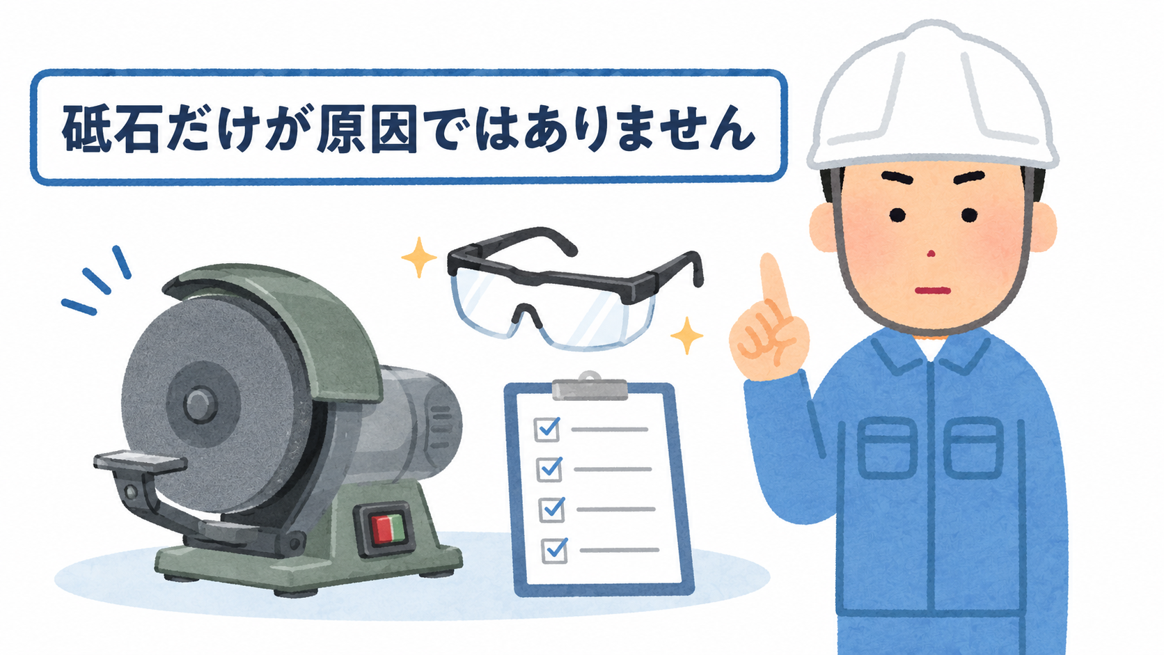 研削焼けが出た時に最初に見ること｜砥石・条件・研削油剤の確認順
