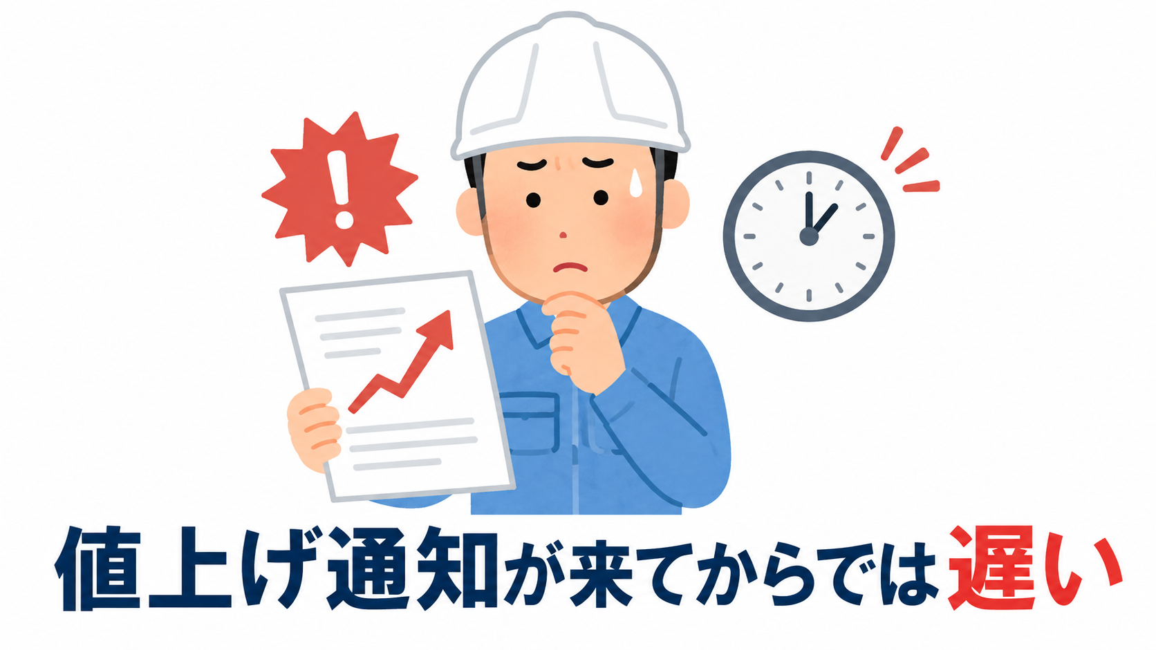 値上げ通知が来てからでは遅い｜砥石・研削油剤の「欠品停止」を防ぐ5項目
