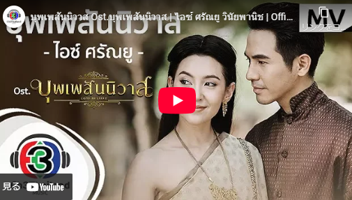 บุพเพสันนิวาส