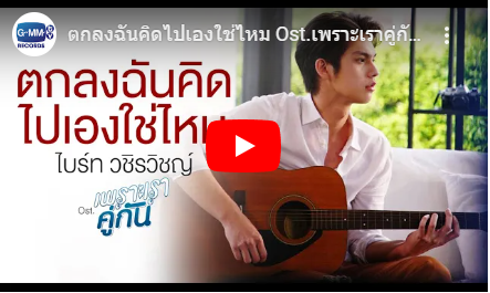 ตกลงฉันคิดไปเองใช่ไหมブライト