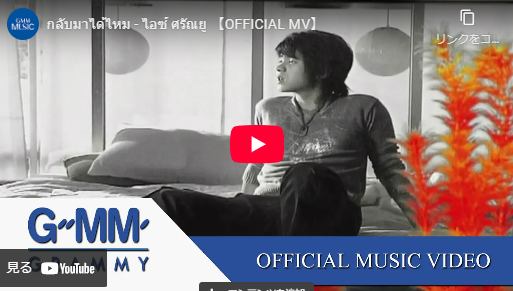 กลับมาได้ไหม