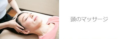 ドライヘッドスパで頭のマッサージを受けてリラックスする女性｜浜松町・大門の整体マッサージサロンで眼精疲労・不眠改善