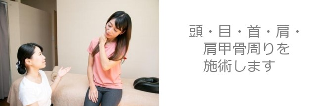 パソコン疲労で辛そうなお客様にカウンセリングする整体スタッフ｜浜松町・大門の整体マッサージサロンで肩こり・眼精疲労をケア