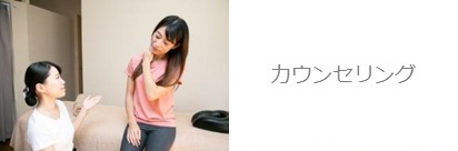 頭痛や眼精疲労に悩む女性を整体師がカウンセリングする様子｜浜松町・大門の整体マッサージサロンで肩こり・眼精疲労をケア