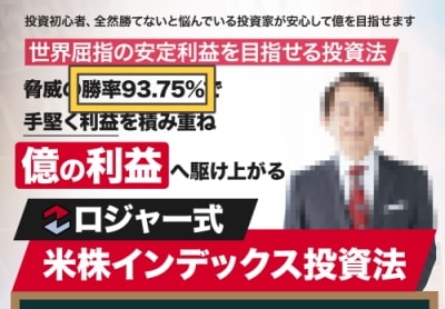 ロジャー堀 米株インデックス投資法