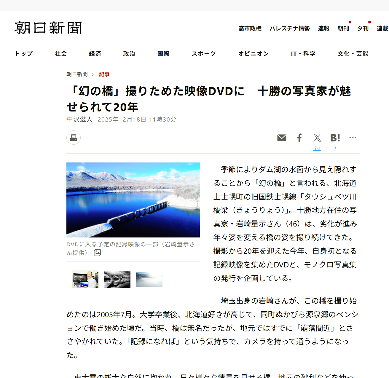 朝日新聞でご紹介いただきました。