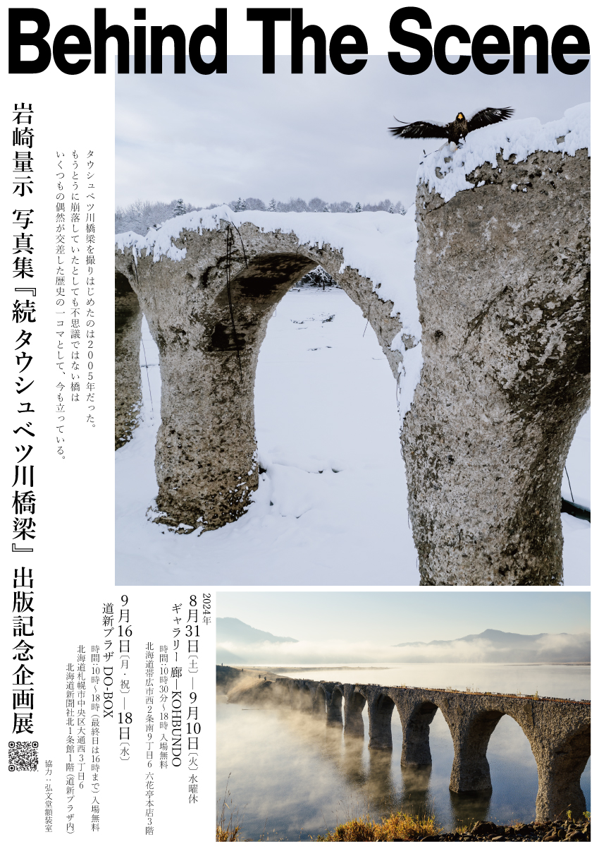 Behind The Scene 本日開幕です