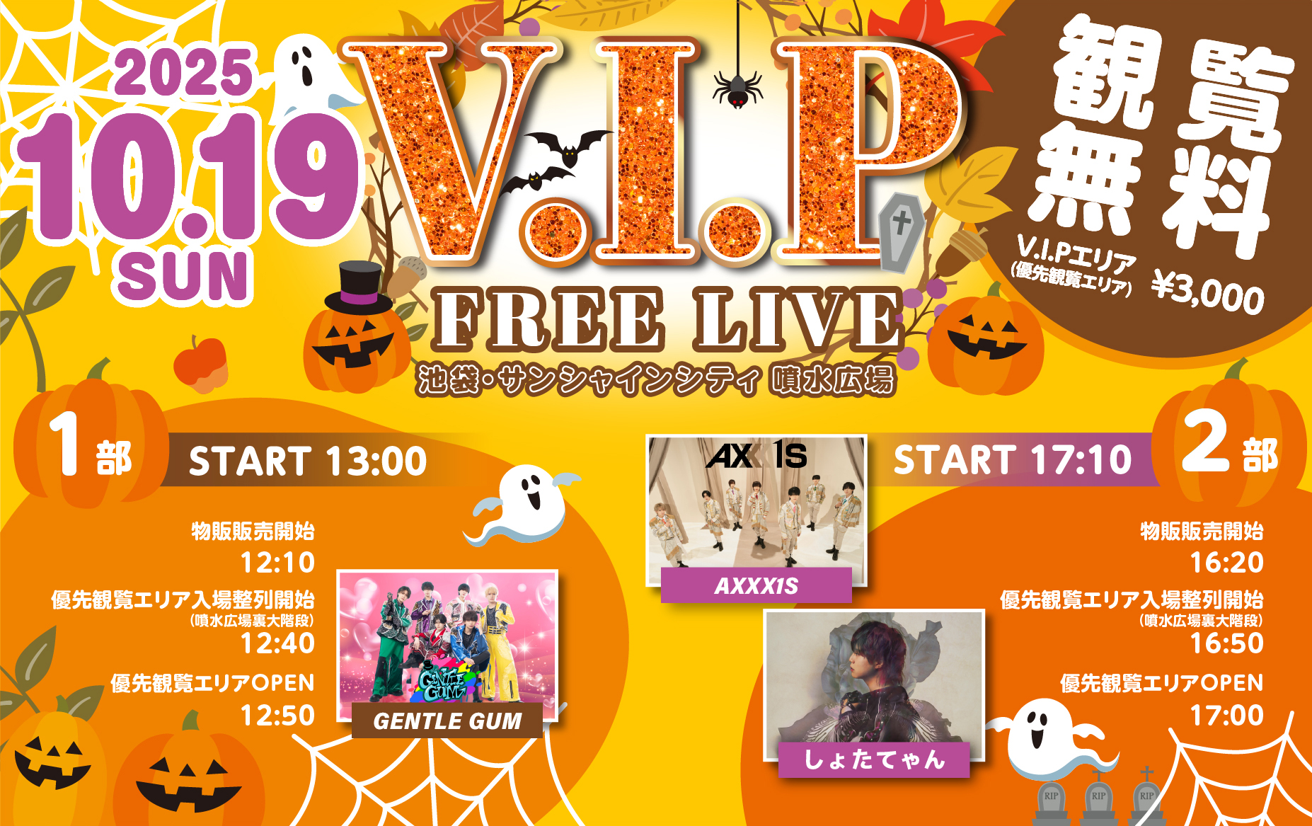 V.I.P - FREE LIVE -の開催が決定！