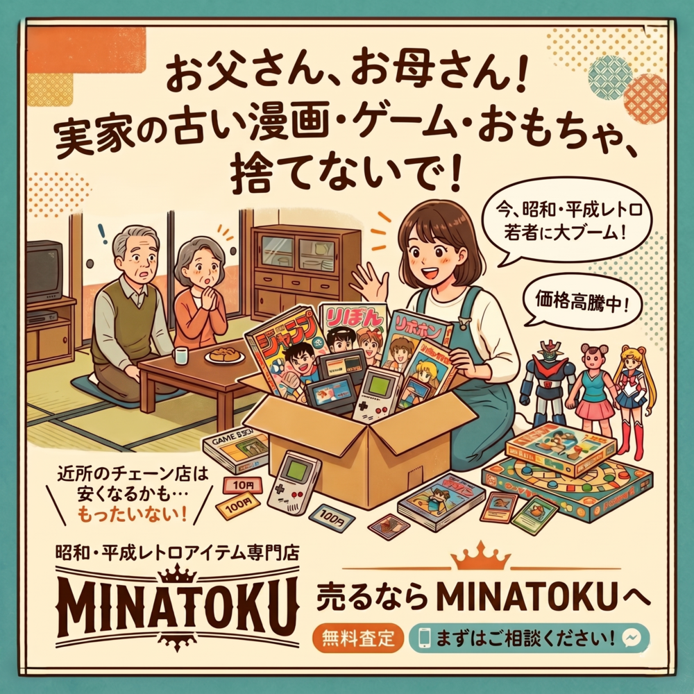 昭和・平成レトロブーム