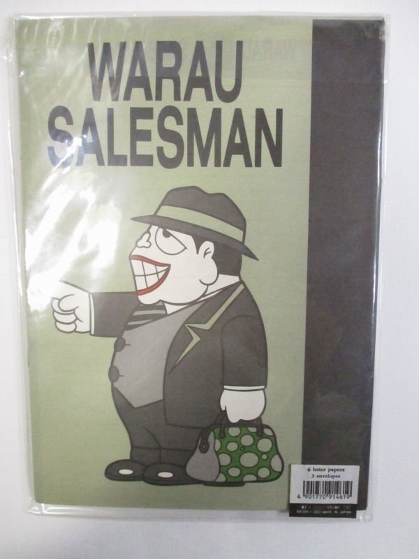 【笑ゥせぇるすまんグッズ買取】 笑うセールスマン レターセット　藤子不二雄/東京都多摩市