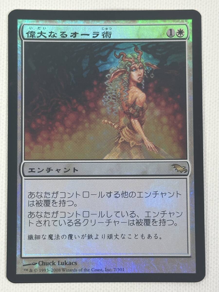 【日本語版/MTG】【Foil】偉大なるオーラ術/Greater Auramancy|最短即日出張買取