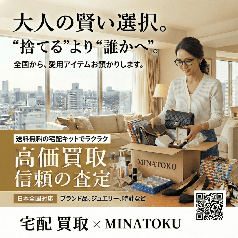 大人の賢い選択。捨てるより誰かへ。全国から、愛用アイテムをお預かりします。宅配買取