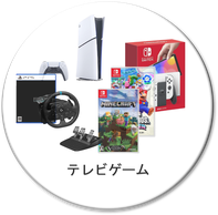 テレビゲーム、任天堂、SONY、プレイステーション、switch