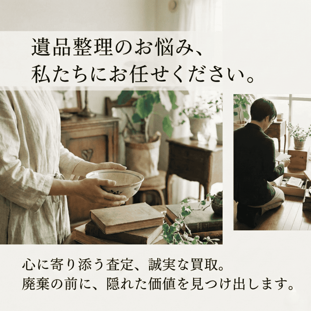 出張買取・宅配買取の専門店で、店頭での販売は行っていません（無店舗経営）ので、商品を買いに行く目的で訪問されないようご注意ください。