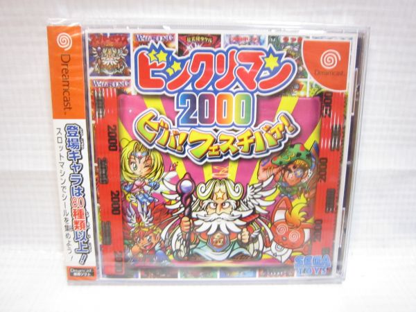 【買取実績｜ビックリマン買取】【ドリームキャスト】 ビックリマン2000 新品未開封
