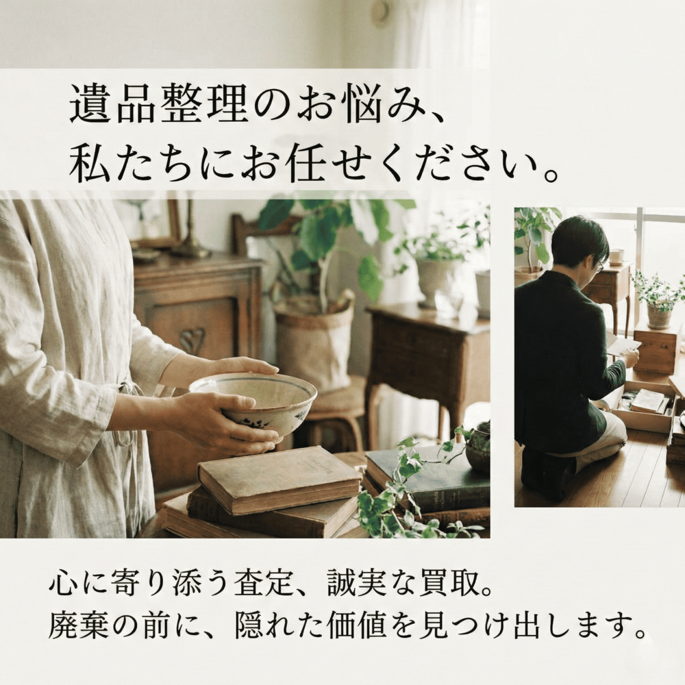 出張買取・宅配買取の専門店で、店頭での販売は行っていません（無店舗経営）ので、商品を買いに行く目的で訪問されないようご注意ください。