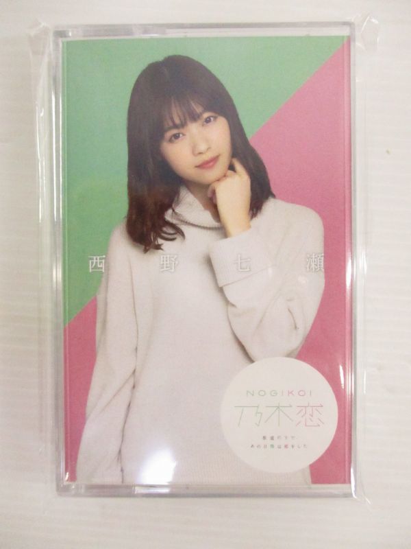 【アイドルグッズ買取】西野七瀬　乃木坂46 第7回　彼氏イベント 彼氏限定リアル特典 乃木恋オリジナルカセットケース ICカード用ステッカー/相模原市緑区