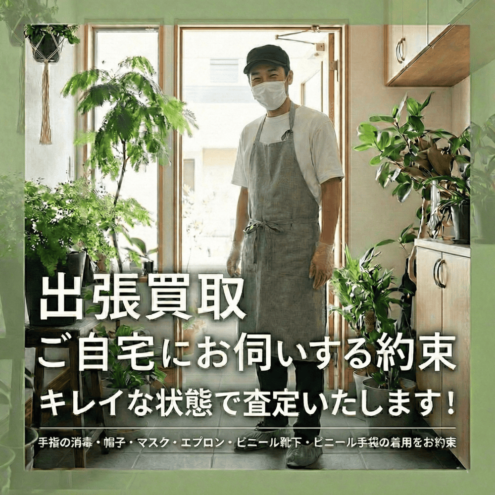 お伺いする時のお約束。綺麗にした状態でお伺いします。
