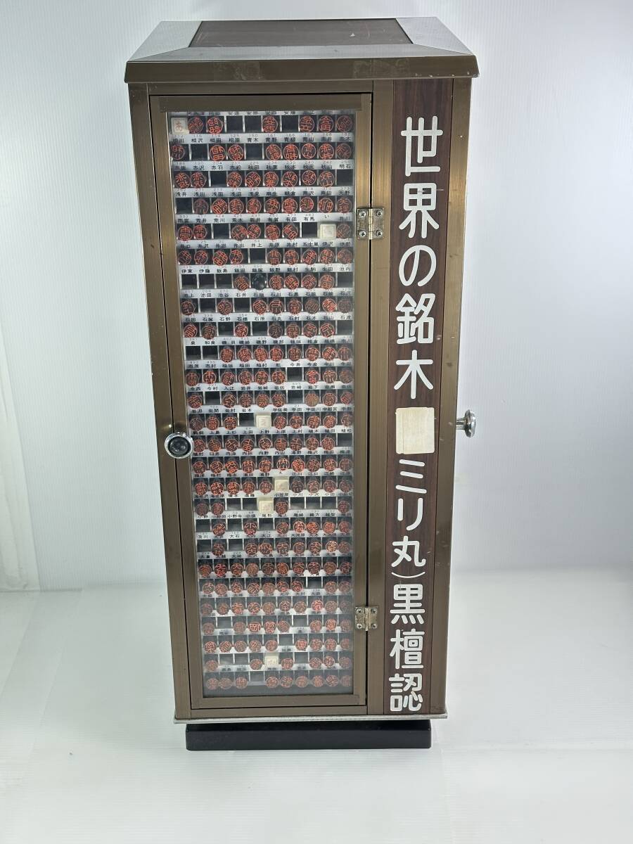 【買取実績｜印鑑買取】未使用品　黒檀　印鑑 & ４面回転タワー　セット